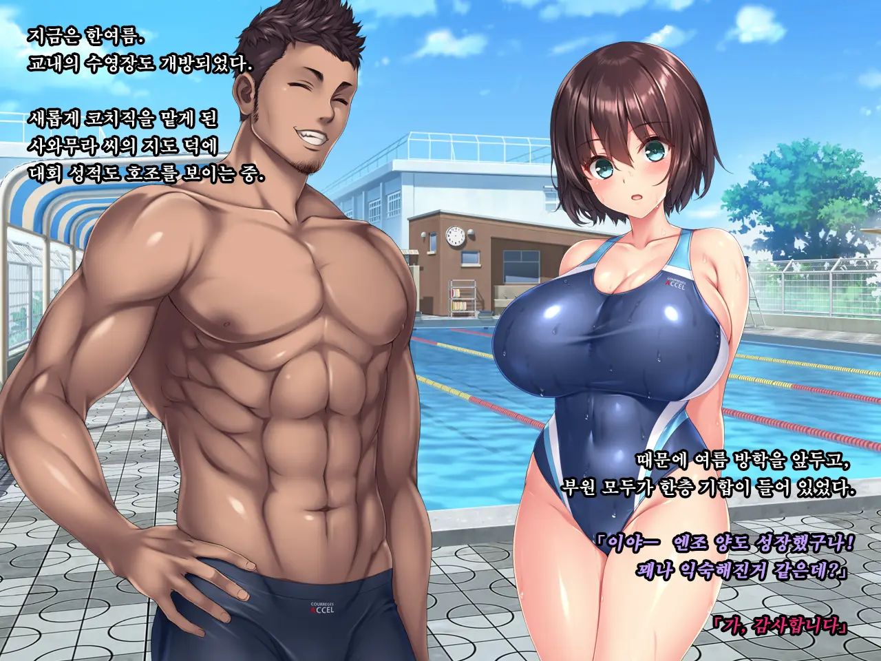 Natsu No Owari No Kokuhaku ~Osananajimi, Enjou Shizuku No Baai~ | 여름의 마지막 고백 ~ 소꿉친구, 엔조 시즈쿠의 경우 ~